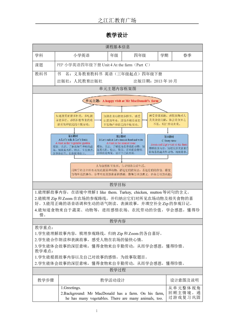 C-教学设计_26春四年级上下册人教版_四上英语合集人教版PEP英语四年级上册新教材（教学视频+课件+动画+音频+练习+教案）_19同步教案课件_人教pep3_3-6下册_《之江汇教案》_4年级下册_817