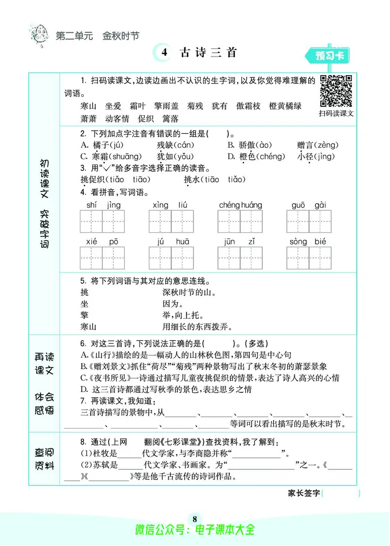 《素养提升手册》3上_26春四年级上下册人教版_四上英语合集人教版PEP英语四年级上册新教材（教学视频+课件+动画+音频+练习+教案）_17练习资料_小学英语（预习复习资料大礼包）