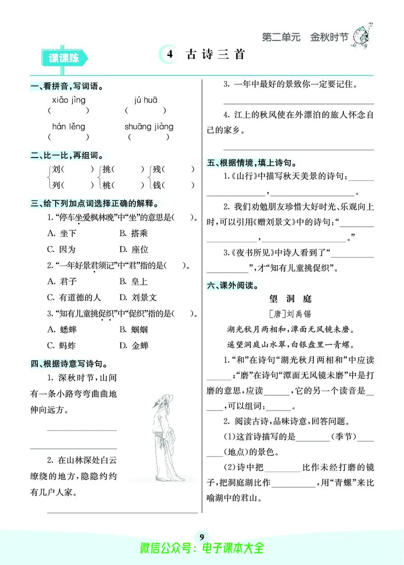 《素养提升手册》3上_26春四年级上下册人教版_四上英语合集人教版PEP英语四年级上册新教材（教学视频+课件+动画+音频+练习+教案）_17练习资料_小学英语（预习复习资料大礼包）