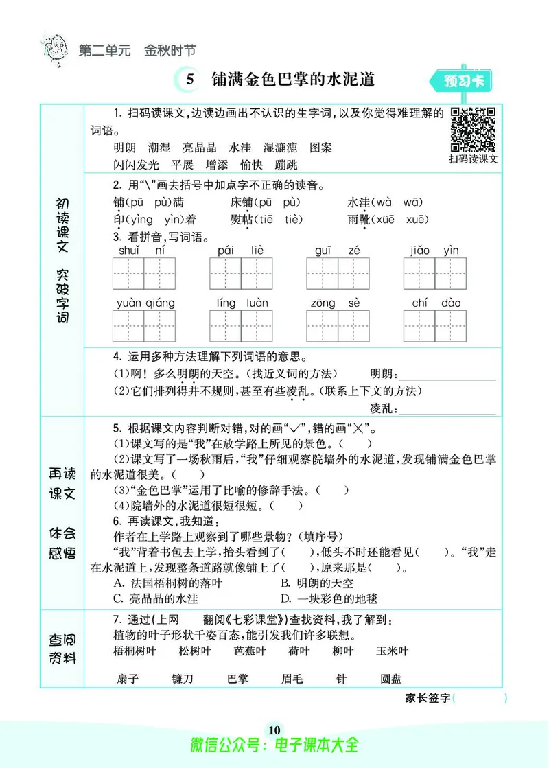 《素养提升手册》3上_26春四年级上下册人教版_四上英语合集人教版PEP英语四年级上册新教材（教学视频+课件+动画+音频+练习+教案）_17练习资料_小学英语（预习复习资料大礼包）