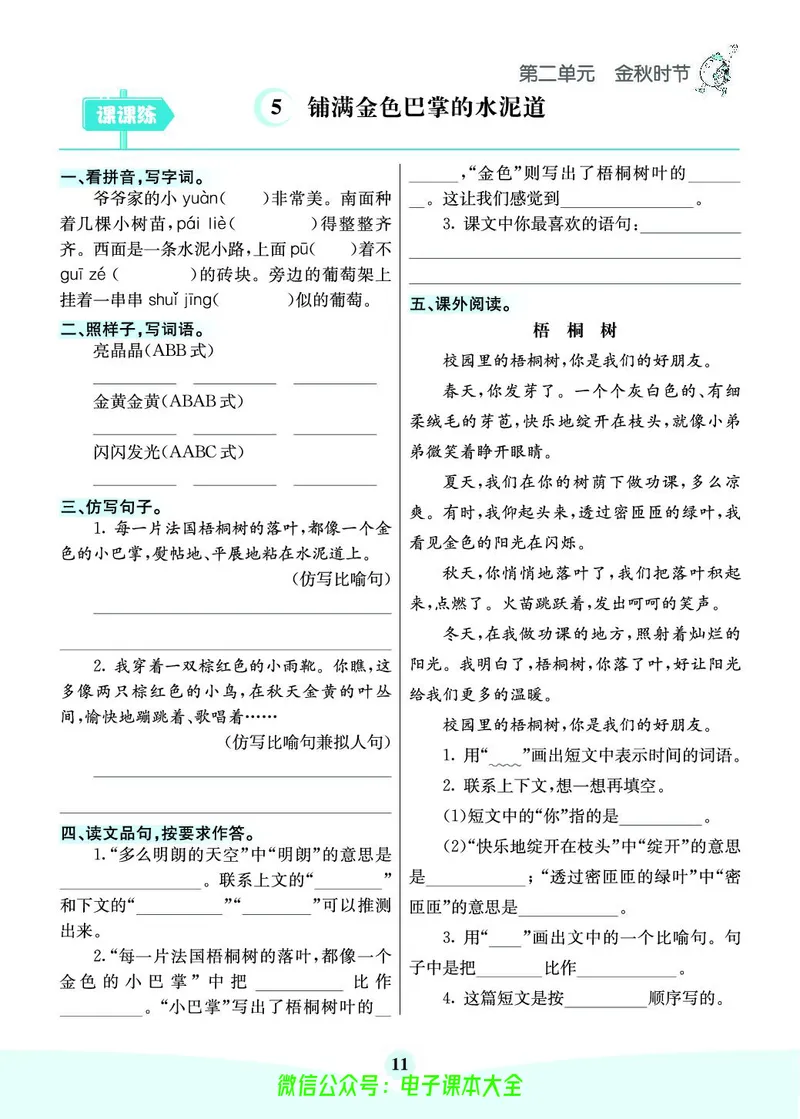 《素养提升手册》3上_26春四年级上下册人教版_四上英语合集人教版PEP英语四年级上册新教材（教学视频+课件+动画+音频+练习+教案）_17练习资料_小学英语（预习复习资料大礼包）