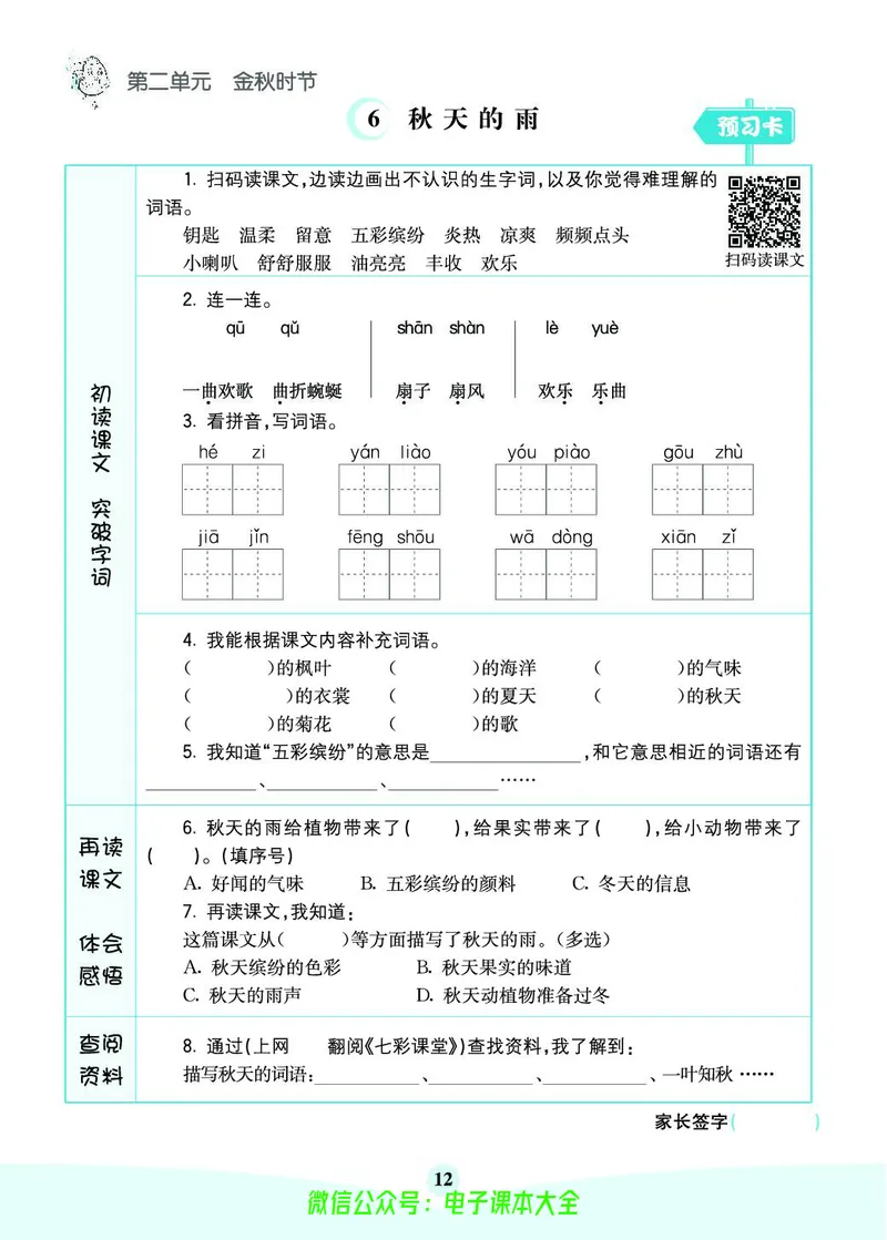 《素养提升手册》3上_26春四年级上下册人教版_四上英语合集人教版PEP英语四年级上册新教材（教学视频+课件+动画+音频+练习+教案）_17练习资料_小学英语（预习复习资料大礼包）
