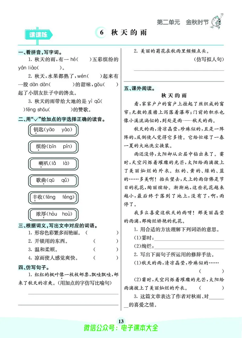 《素养提升手册》3上_26春四年级上下册人教版_四上英语合集人教版PEP英语四年级上册新教材（教学视频+课件+动画+音频+练习+教案）_17练习资料_小学英语（预习复习资料大礼包）