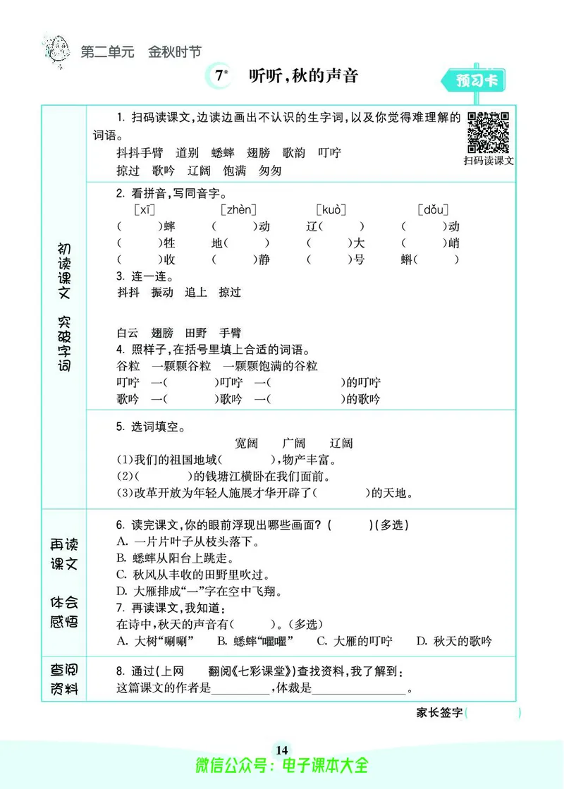 《素养提升手册》3上_26春四年级上下册人教版_四上英语合集人教版PEP英语四年级上册新教材（教学视频+课件+动画+音频+练习+教案）_17练习资料_小学英语（预习复习资料大礼包）