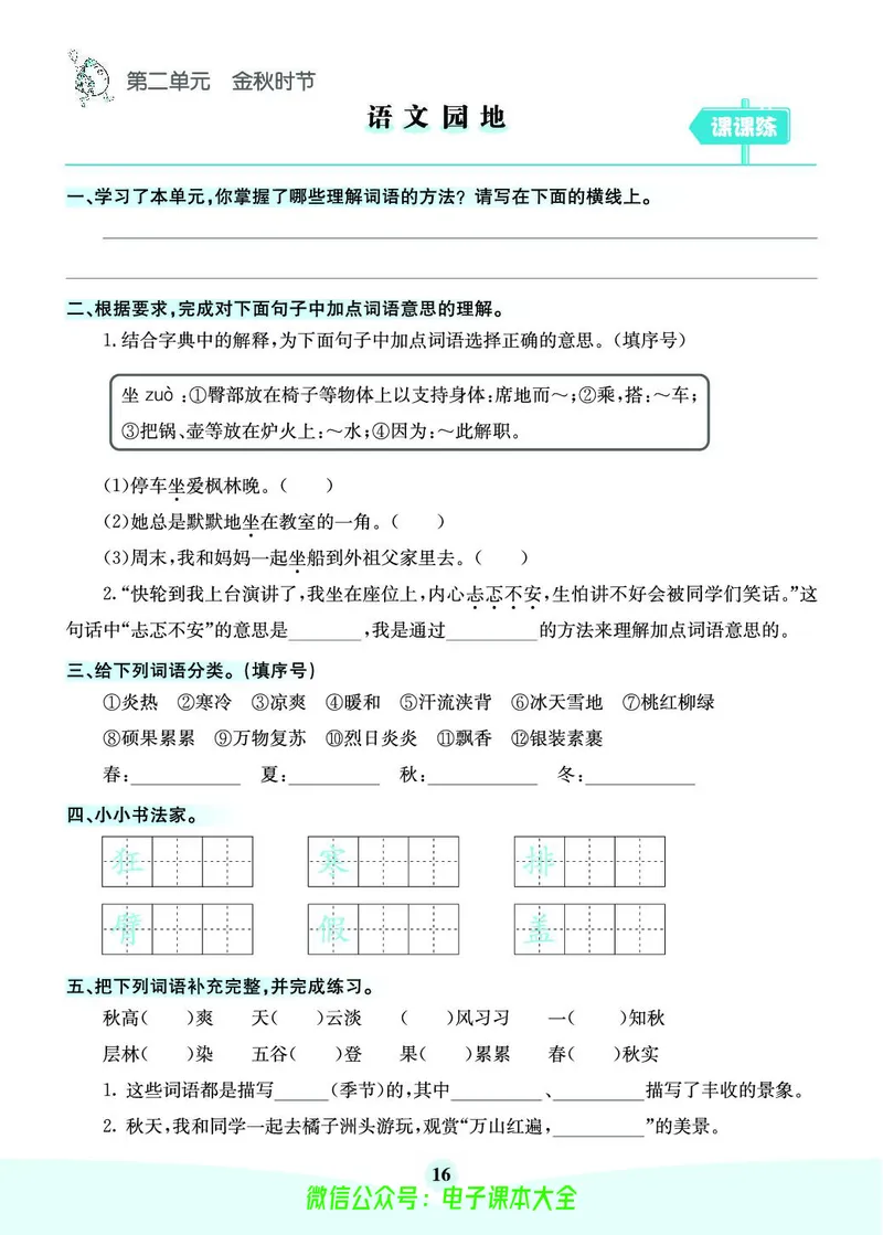 《素养提升手册》3上_26春四年级上下册人教版_四上英语合集人教版PEP英语四年级上册新教材（教学视频+课件+动画+音频+练习+教案）_17练习资料_小学英语（预习复习资料大礼包）