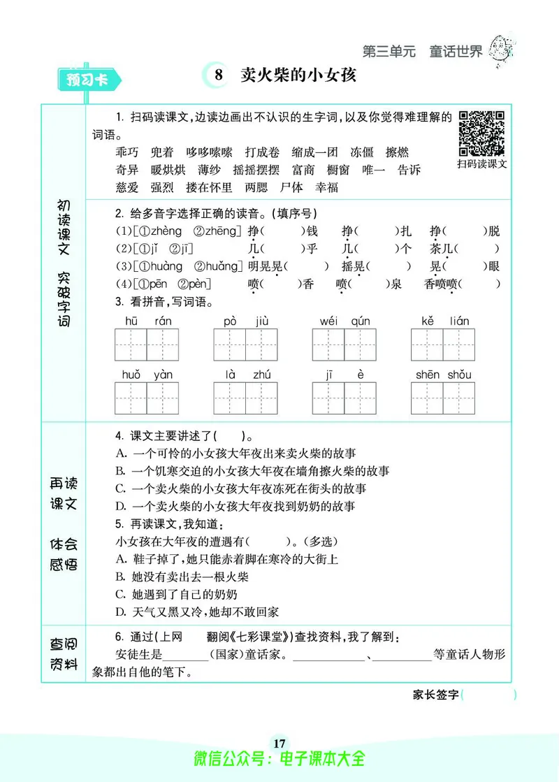 《素养提升手册》3上_26春四年级上下册人教版_四上英语合集人教版PEP英语四年级上册新教材（教学视频+课件+动画+音频+练习+教案）_17练习资料_小学英语（预习复习资料大礼包）