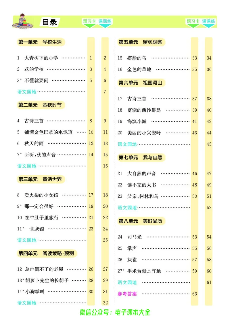 《素养提升手册》3上_26春四年级上下册人教版_四上英语合集人教版PEP英语四年级上册新教材（教学视频+课件+动画+音频+练习+教案）_17练习资料_小学英语（预习复习资料大礼包）