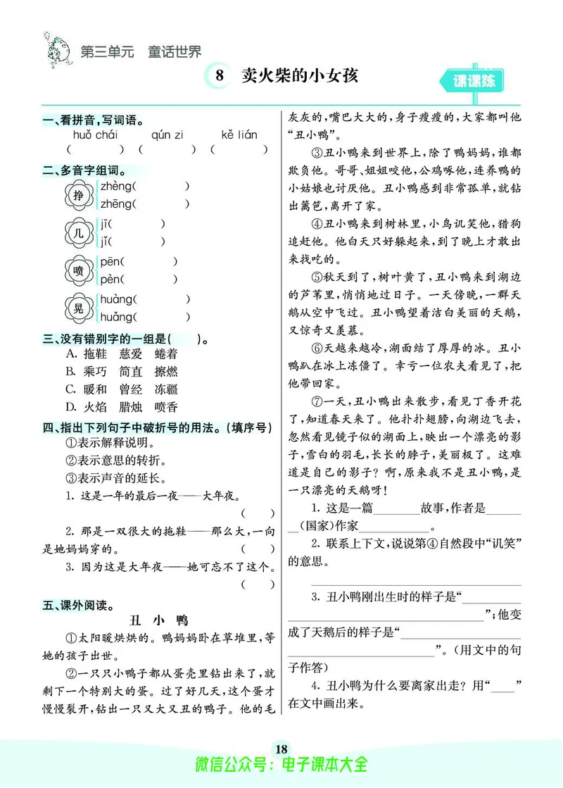 《素养提升手册》3上_26春四年级上下册人教版_四上英语合集人教版PEP英语四年级上册新教材（教学视频+课件+动画+音频+练习+教案）_17练习资料_小学英语（预习复习资料大礼包）