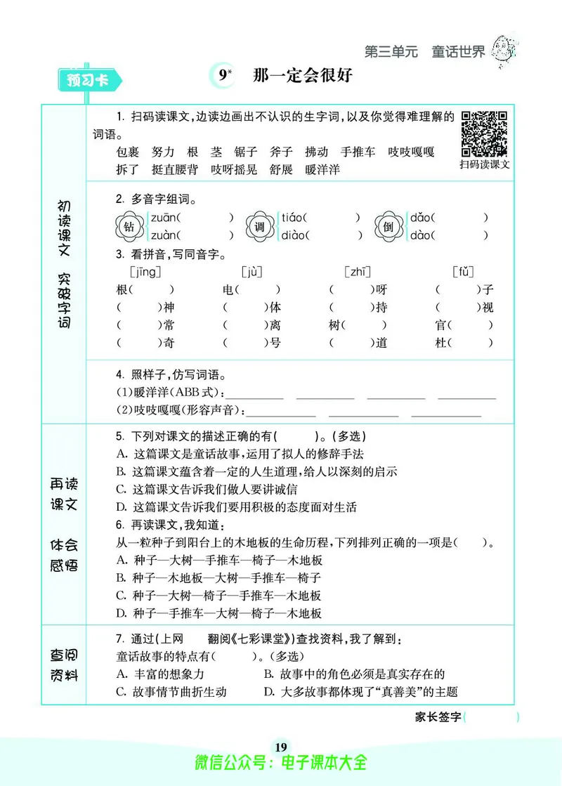 《素养提升手册》3上_26春四年级上下册人教版_四上英语合集人教版PEP英语四年级上册新教材（教学视频+课件+动画+音频+练习+教案）_17练习资料_小学英语（预习复习资料大礼包）