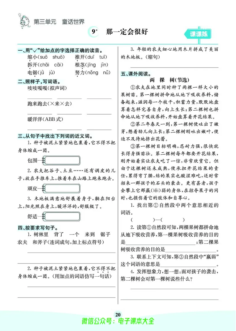 《素养提升手册》3上_26春四年级上下册人教版_四上英语合集人教版PEP英语四年级上册新教材（教学视频+课件+动画+音频+练习+教案）_17练习资料_小学英语（预习复习资料大礼包）
