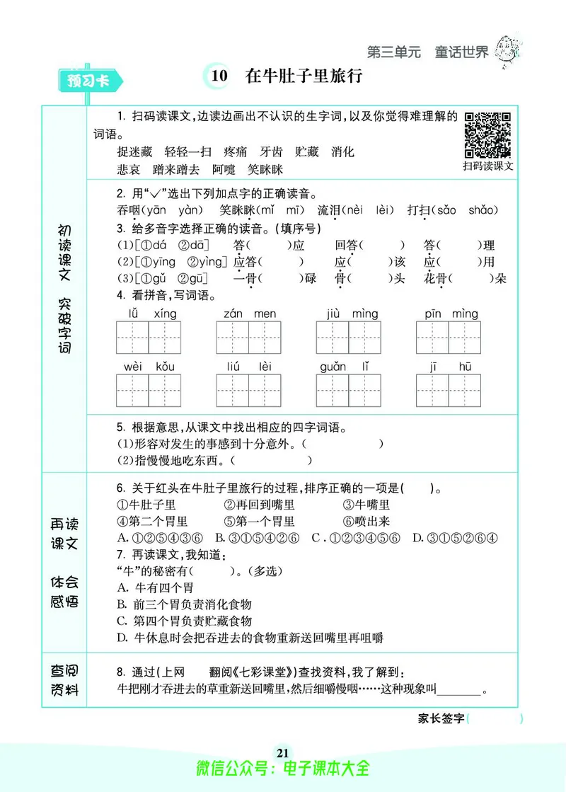 《素养提升手册》3上_26春四年级上下册人教版_四上英语合集人教版PEP英语四年级上册新教材（教学视频+课件+动画+音频+练习+教案）_17练习资料_小学英语（预习复习资料大礼包）