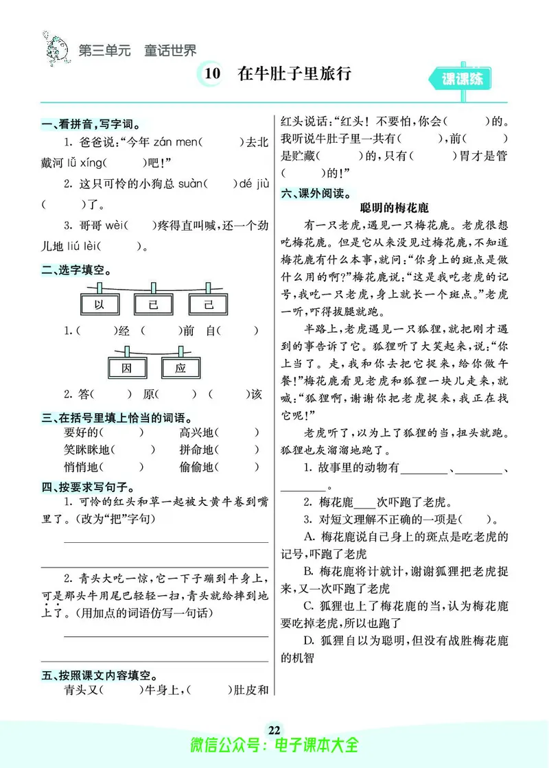 《素养提升手册》3上_26春四年级上下册人教版_四上英语合集人教版PEP英语四年级上册新教材（教学视频+课件+动画+音频+练习+教案）_17练习资料_小学英语（预习复习资料大礼包）