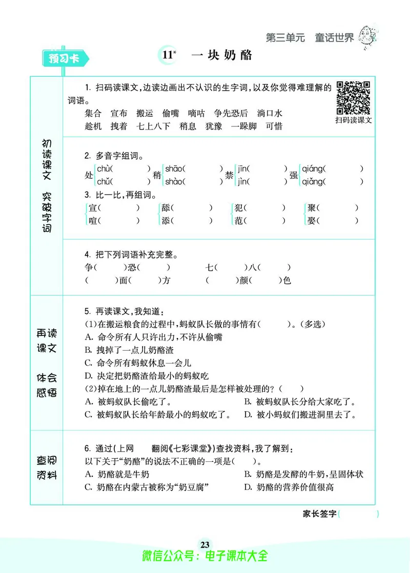《素养提升手册》3上_26春四年级上下册人教版_四上英语合集人教版PEP英语四年级上册新教材（教学视频+课件+动画+音频+练习+教案）_17练习资料_小学英语（预习复习资料大礼包）