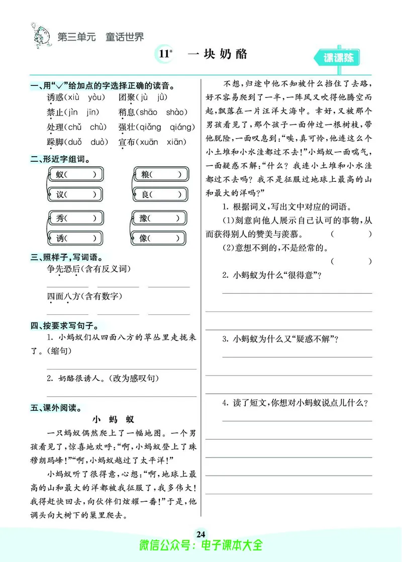 《素养提升手册》3上_26春四年级上下册人教版_四上英语合集人教版PEP英语四年级上册新教材（教学视频+课件+动画+音频+练习+教案）_17练习资料_小学英语（预习复习资料大礼包）