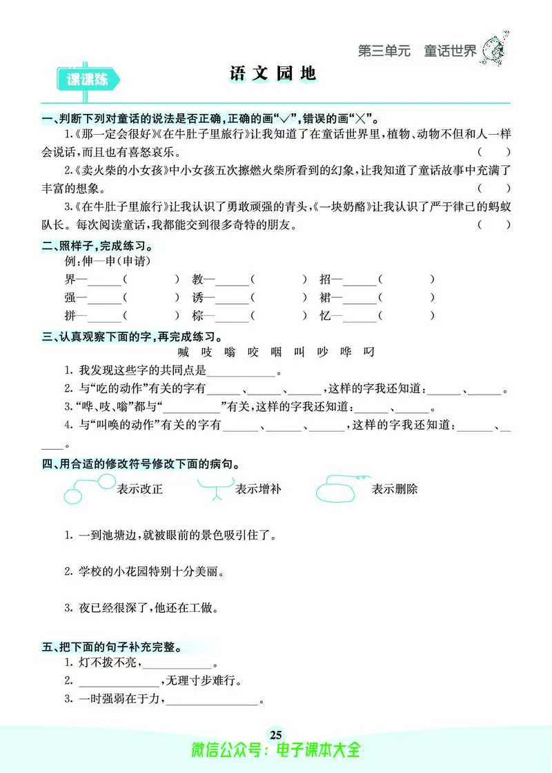《素养提升手册》3上_26春四年级上下册人教版_四上英语合集人教版PEP英语四年级上册新教材（教学视频+课件+动画+音频+练习+教案）_17练习资料_小学英语（预习复习资料大礼包）