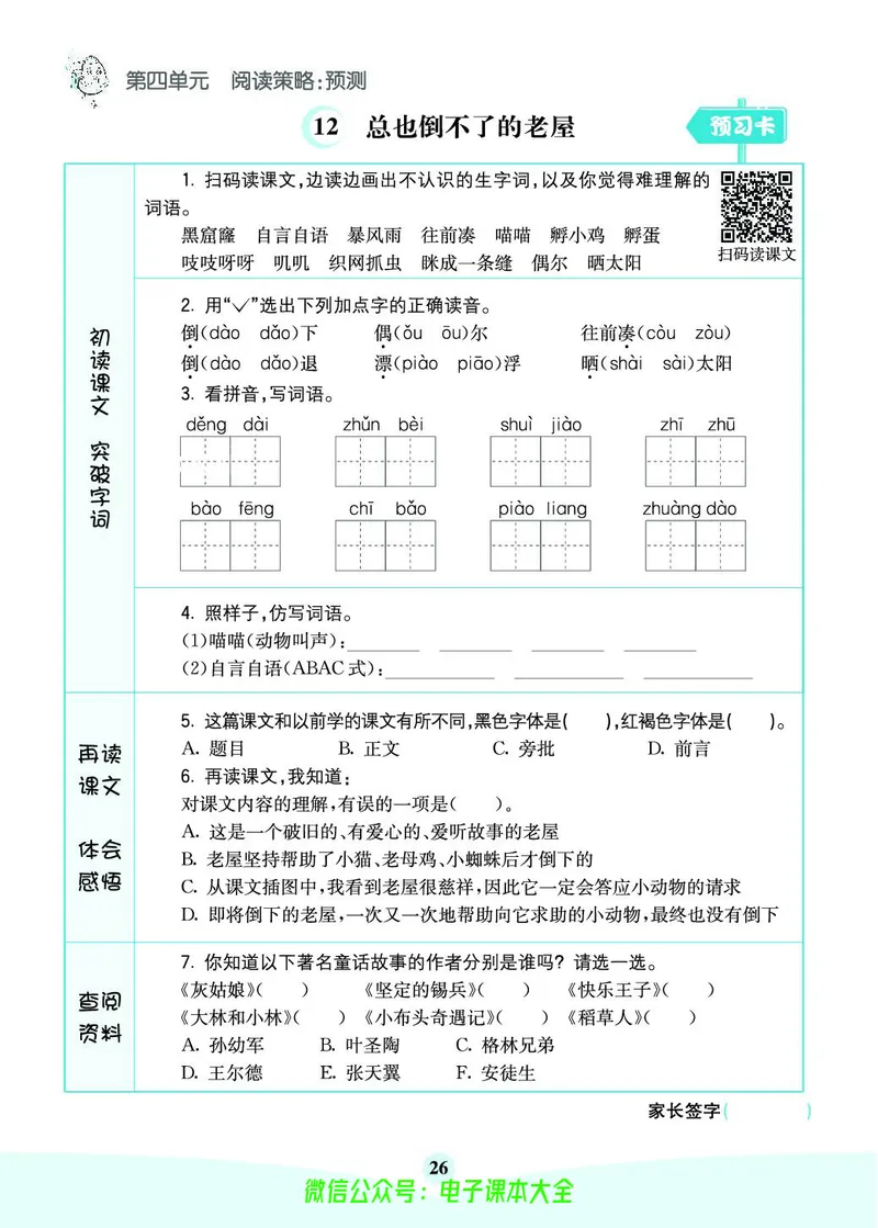 《素养提升手册》3上_26春四年级上下册人教版_四上英语合集人教版PEP英语四年级上册新教材（教学视频+课件+动画+音频+练习+教案）_17练习资料_小学英语（预习复习资料大礼包）