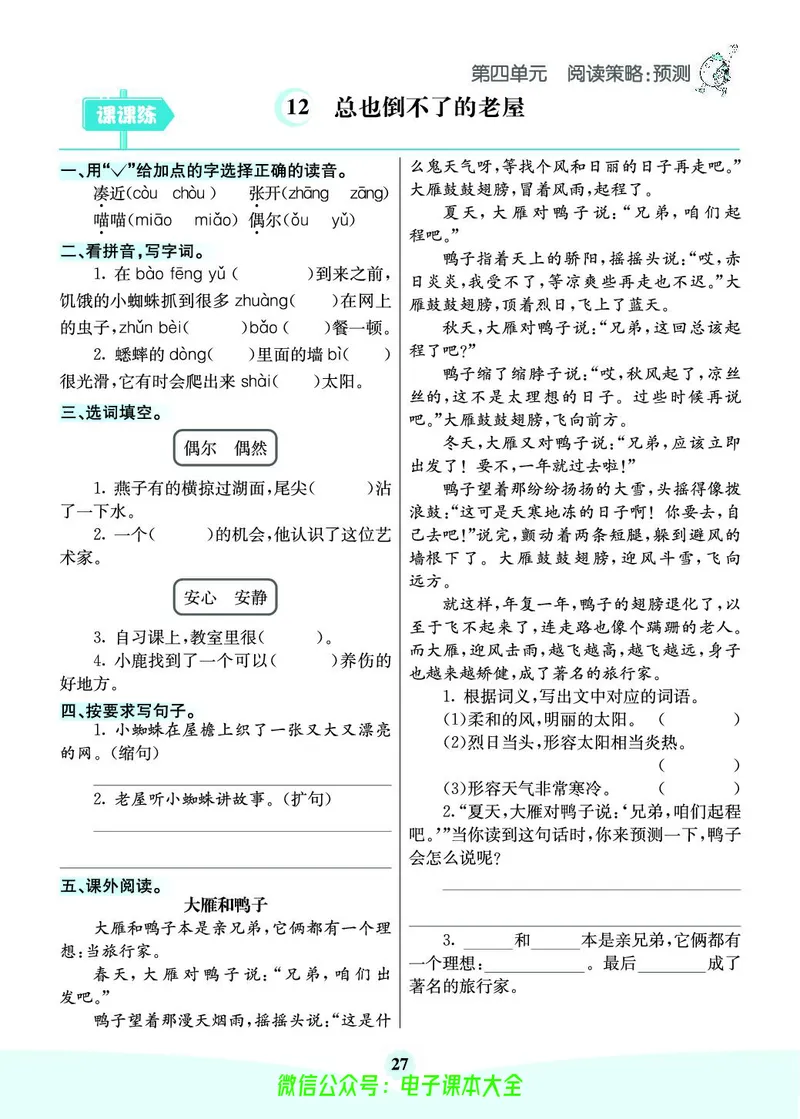 《素养提升手册》3上_26春四年级上下册人教版_四上英语合集人教版PEP英语四年级上册新教材（教学视频+课件+动画+音频+练习+教案）_17练习资料_小学英语（预习复习资料大礼包）