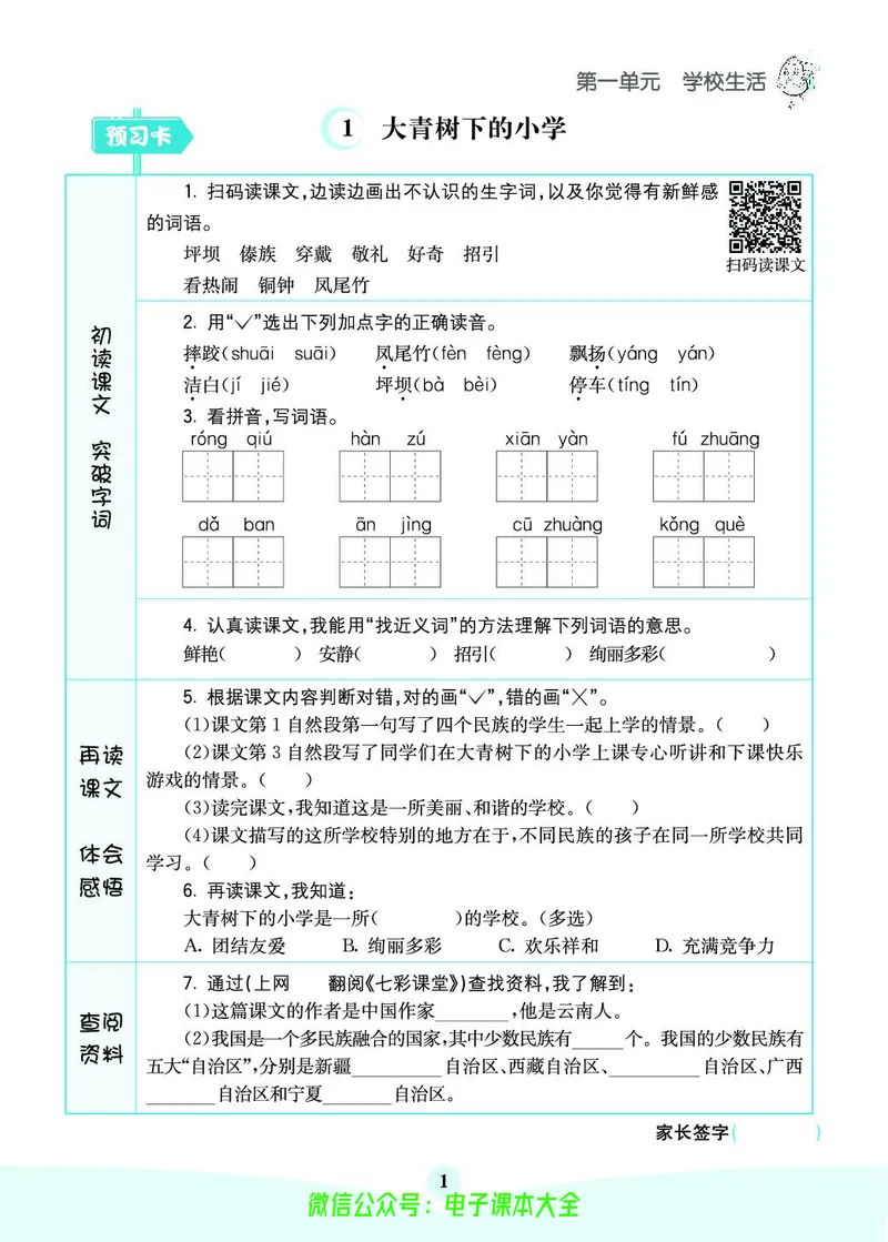 《素养提升手册》3上_26春四年级上下册人教版_四上英语合集人教版PEP英语四年级上册新教材（教学视频+课件+动画+音频+练习+教案）_17练习资料_小学英语（预习复习资料大礼包）