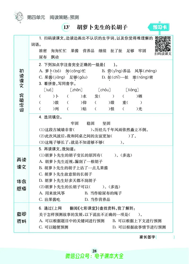 《素养提升手册》3上_26春四年级上下册人教版_四上英语合集人教版PEP英语四年级上册新教材（教学视频+课件+动画+音频+练习+教案）_17练习资料_小学英语（预习复习资料大礼包）