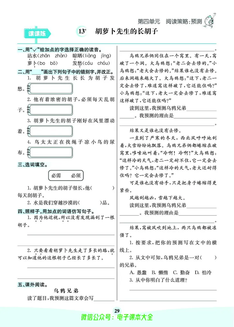 《素养提升手册》3上_26春四年级上下册人教版_四上英语合集人教版PEP英语四年级上册新教材（教学视频+课件+动画+音频+练习+教案）_17练习资料_小学英语（预习复习资料大礼包）
