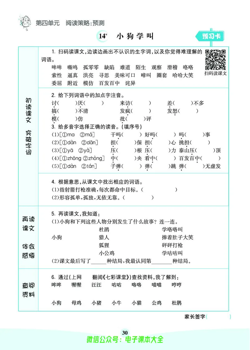 《素养提升手册》3上_26春四年级上下册人教版_四上英语合集人教版PEP英语四年级上册新教材（教学视频+课件+动画+音频+练习+教案）_17练习资料_小学英语（预习复习资料大礼包）