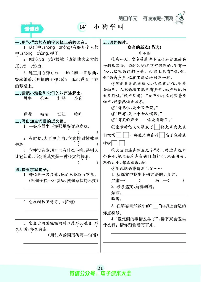 《素养提升手册》3上_26春四年级上下册人教版_四上英语合集人教版PEP英语四年级上册新教材（教学视频+课件+动画+音频+练习+教案）_17练习资料_小学英语（预习复习资料大礼包）