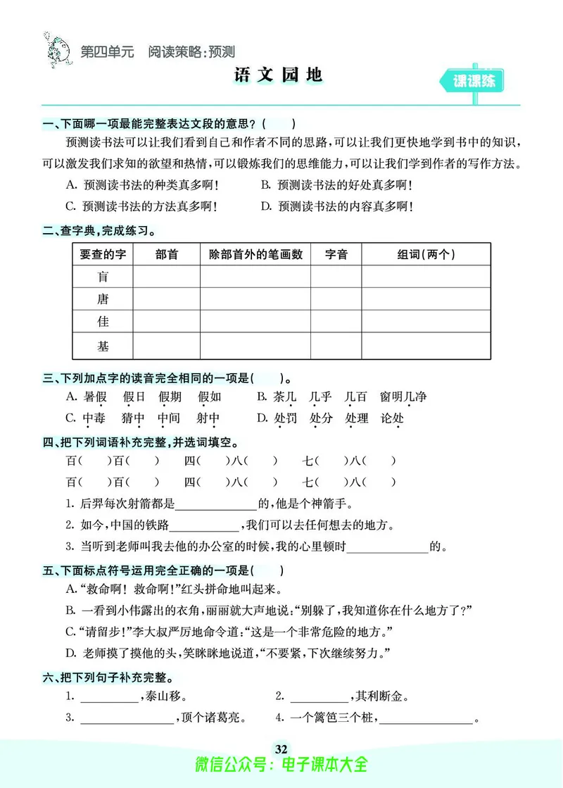 《素养提升手册》3上_26春四年级上下册人教版_四上英语合集人教版PEP英语四年级上册新教材（教学视频+课件+动画+音频+练习+教案）_17练习资料_小学英语（预习复习资料大礼包）