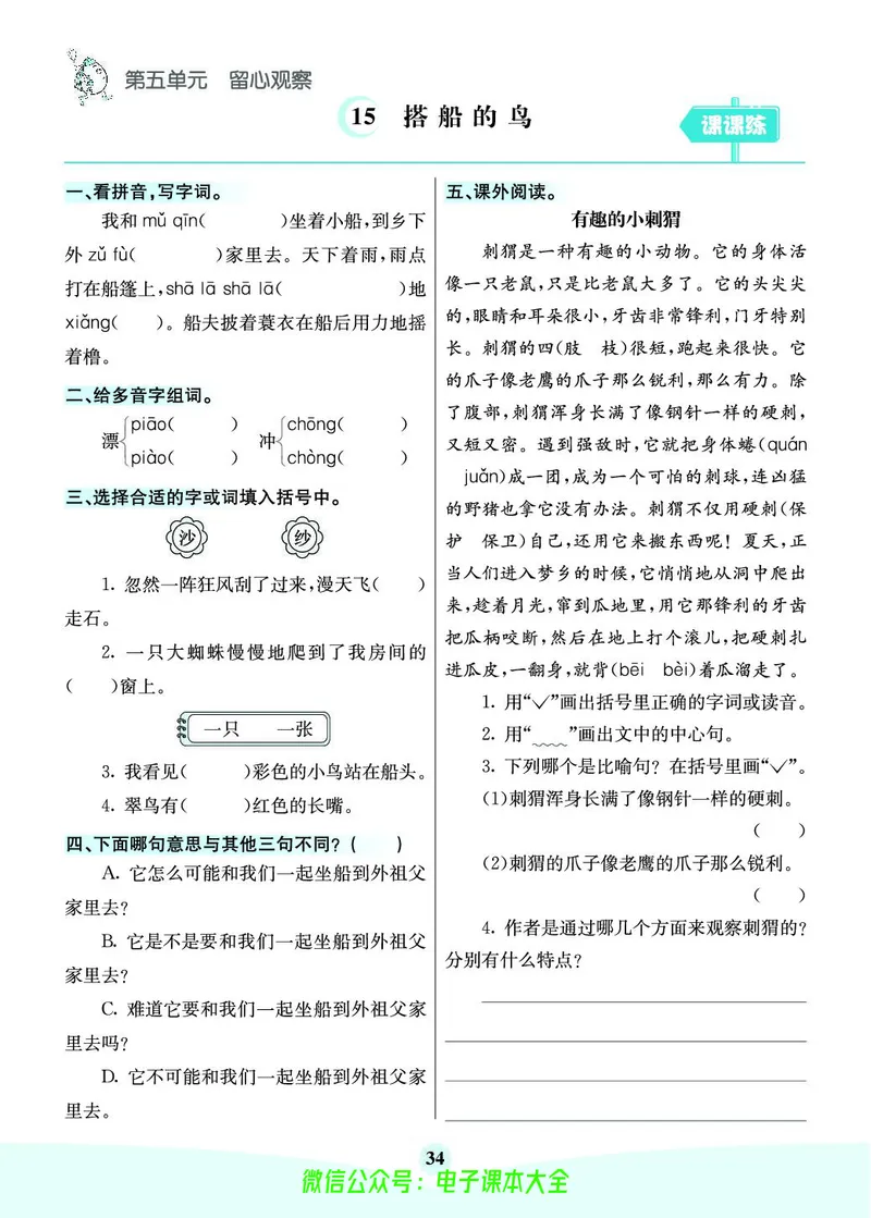 《素养提升手册》3上_26春四年级上下册人教版_四上英语合集人教版PEP英语四年级上册新教材（教学视频+课件+动画+音频+练习+教案）_17练习资料_小学英语（预习复习资料大礼包）
