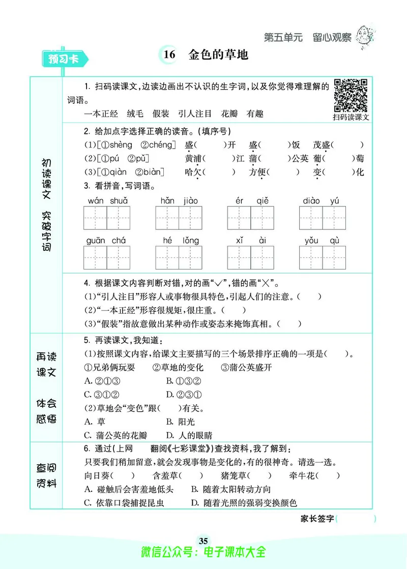 《素养提升手册》3上_26春四年级上下册人教版_四上英语合集人教版PEP英语四年级上册新教材（教学视频+课件+动画+音频+练习+教案）_17练习资料_小学英语（预习复习资料大礼包）