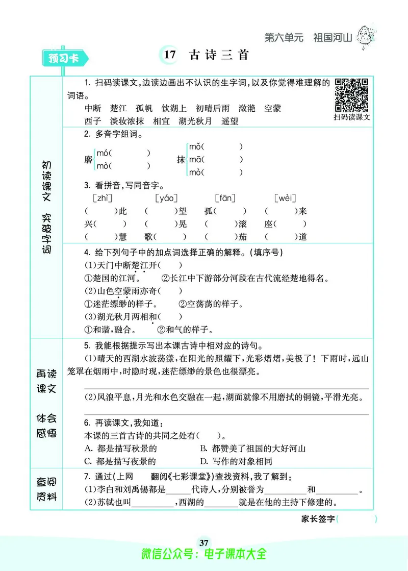《素养提升手册》3上_26春四年级上下册人教版_四上英语合集人教版PEP英语四年级上册新教材（教学视频+课件+动画+音频+练习+教案）_17练习资料_小学英语（预习复习资料大礼包）