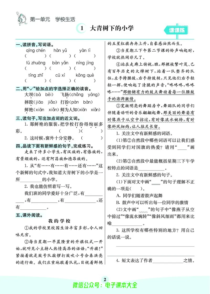 《素养提升手册》3上_26春四年级上下册人教版_四上英语合集人教版PEP英语四年级上册新教材（教学视频+课件+动画+音频+练习+教案）_17练习资料_小学英语（预习复习资料大礼包）