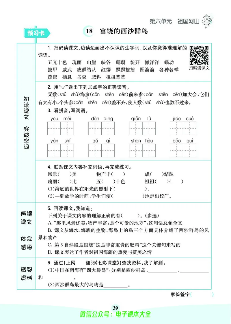 《素养提升手册》3上_26春四年级上下册人教版_四上英语合集人教版PEP英语四年级上册新教材（教学视频+课件+动画+音频+练习+教案）_17练习资料_小学英语（预习复习资料大礼包）
