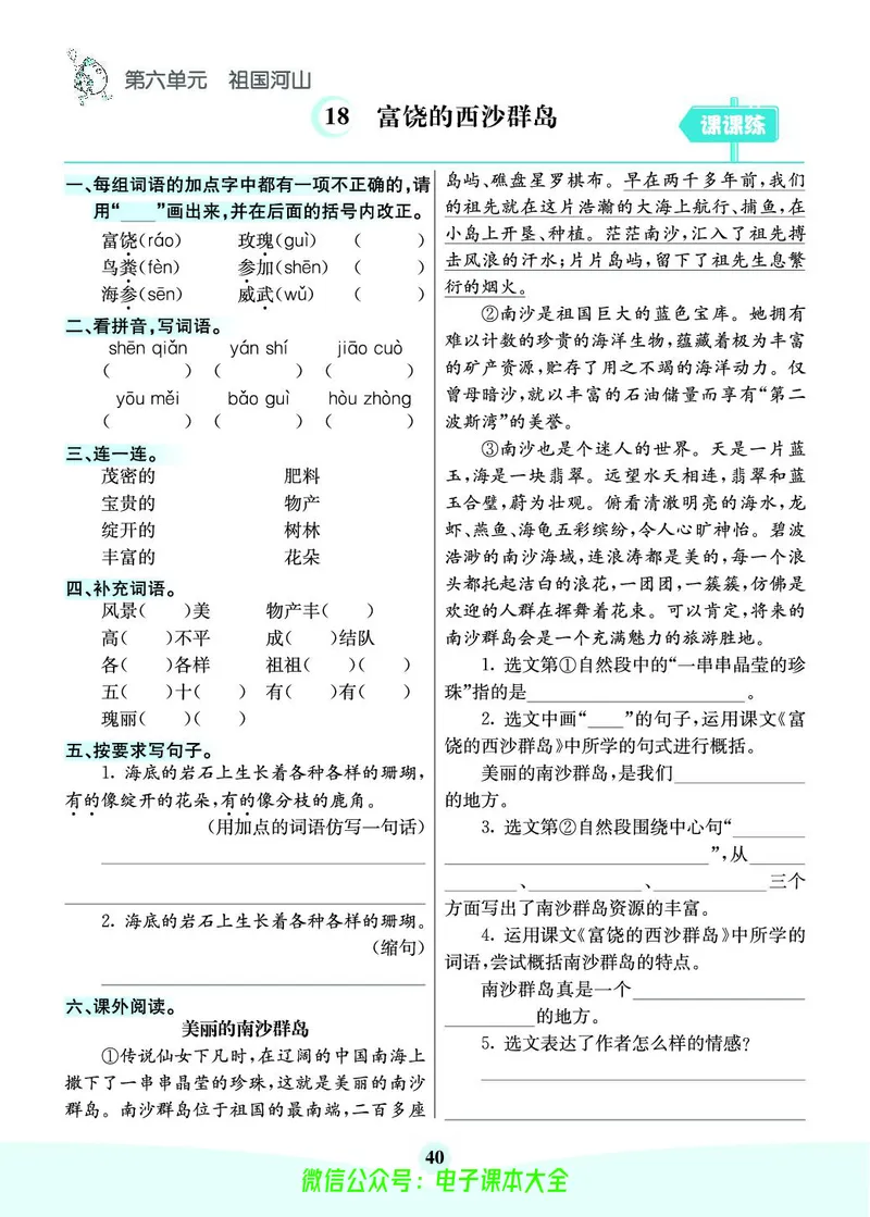 《素养提升手册》3上_26春四年级上下册人教版_四上英语合集人教版PEP英语四年级上册新教材（教学视频+课件+动画+音频+练习+教案）_17练习资料_小学英语（预习复习资料大礼包）