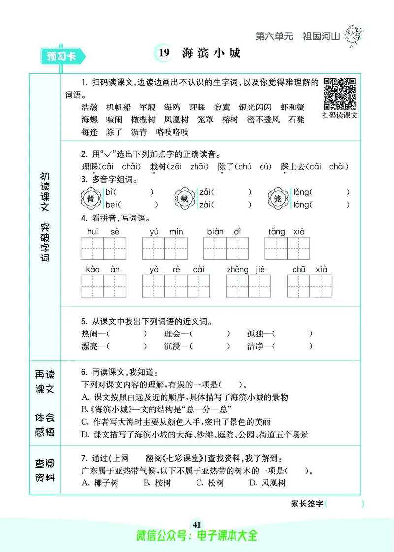 《素养提升手册》3上_26春四年级上下册人教版_四上英语合集人教版PEP英语四年级上册新教材（教学视频+课件+动画+音频+练习+教案）_17练习资料_小学英语（预习复习资料大礼包）