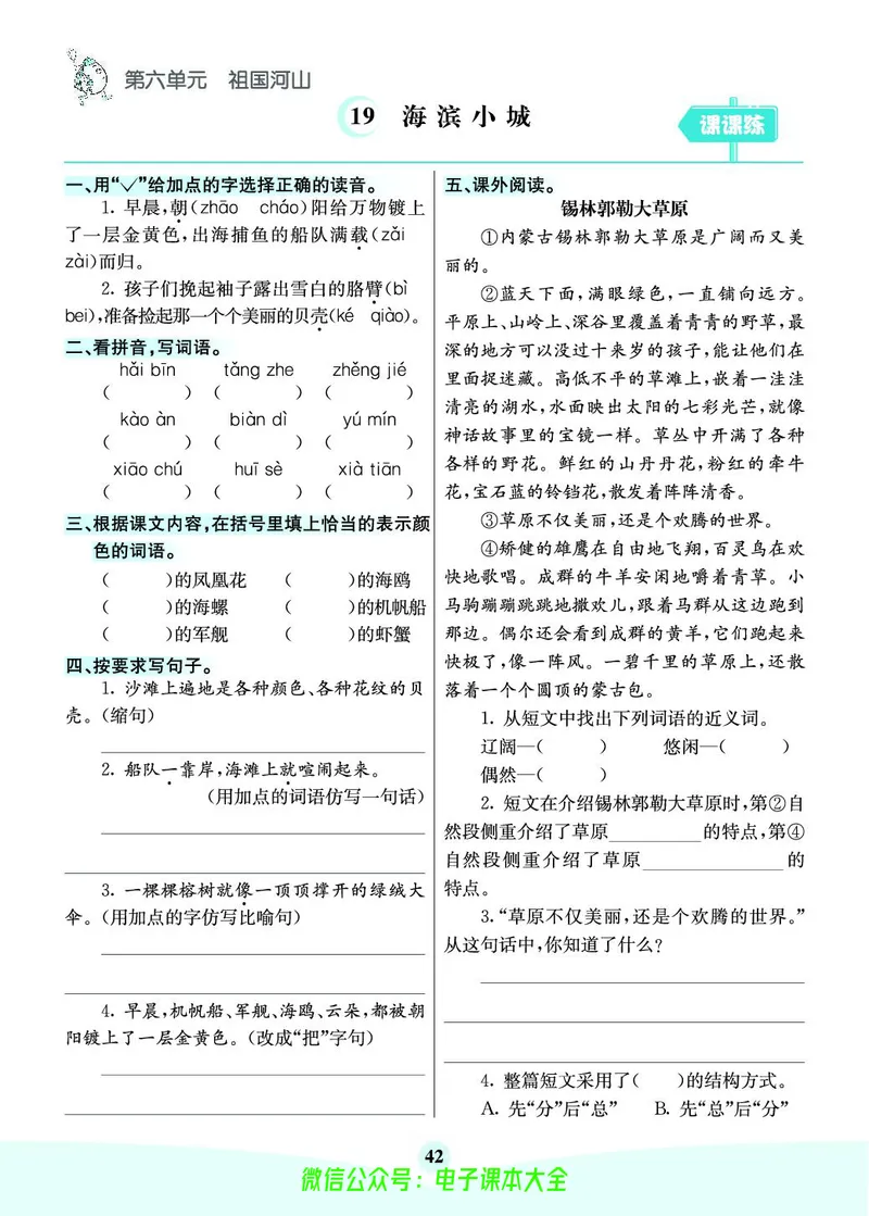 《素养提升手册》3上_26春四年级上下册人教版_四上英语合集人教版PEP英语四年级上册新教材（教学视频+课件+动画+音频+练习+教案）_17练习资料_小学英语（预习复习资料大礼包）