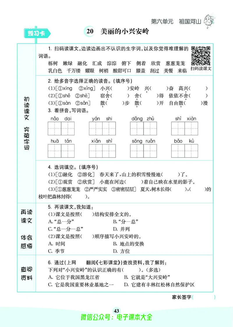 《素养提升手册》3上_26春四年级上下册人教版_四上英语合集人教版PEP英语四年级上册新教材（教学视频+课件+动画+音频+练习+教案）_17练习资料_小学英语（预习复习资料大礼包）