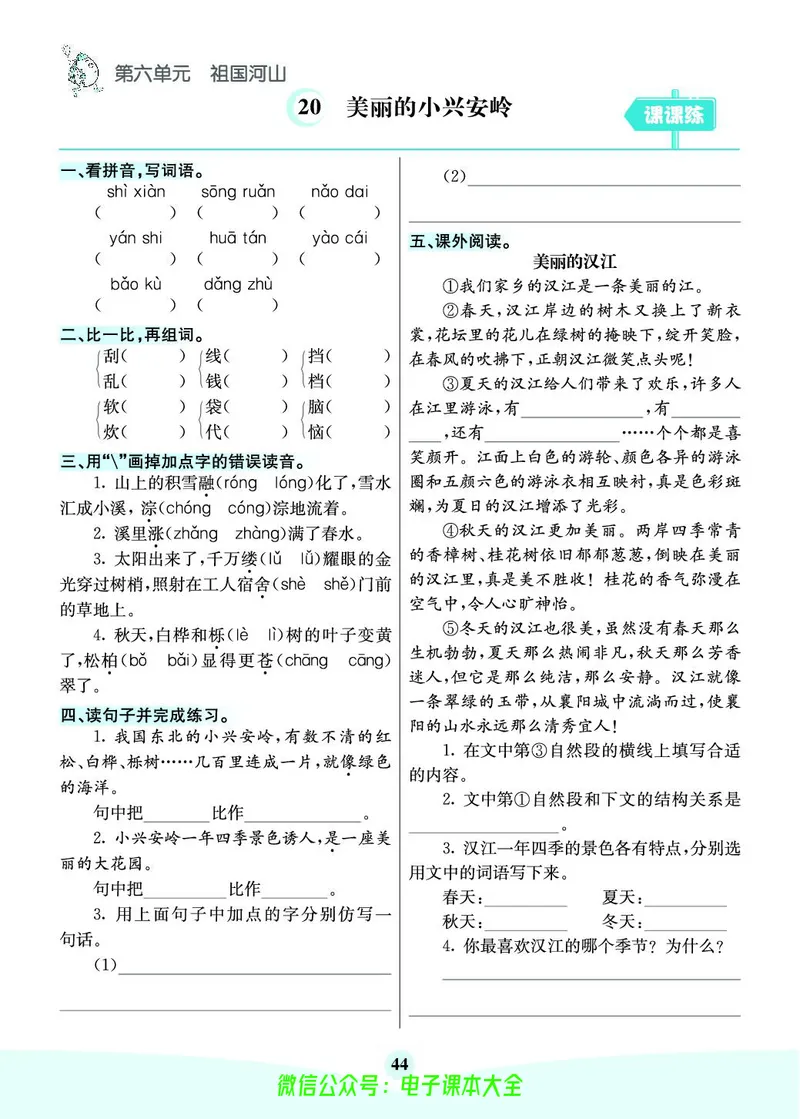 《素养提升手册》3上_26春四年级上下册人教版_四上英语合集人教版PEP英语四年级上册新教材（教学视频+课件+动画+音频+练习+教案）_17练习资料_小学英语（预习复习资料大礼包）