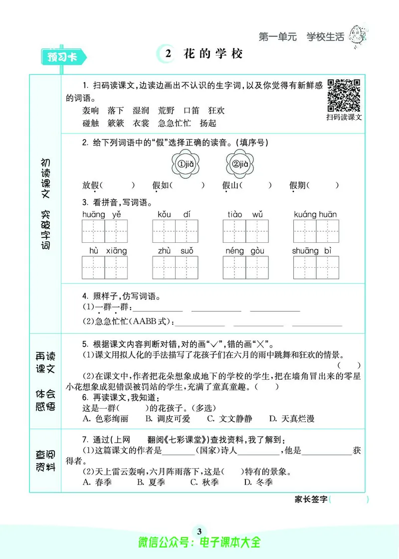 《素养提升手册》3上_26春四年级上下册人教版_四上英语合集人教版PEP英语四年级上册新教材（教学视频+课件+动画+音频+练习+教案）_17练习资料_小学英语（预习复习资料大礼包）