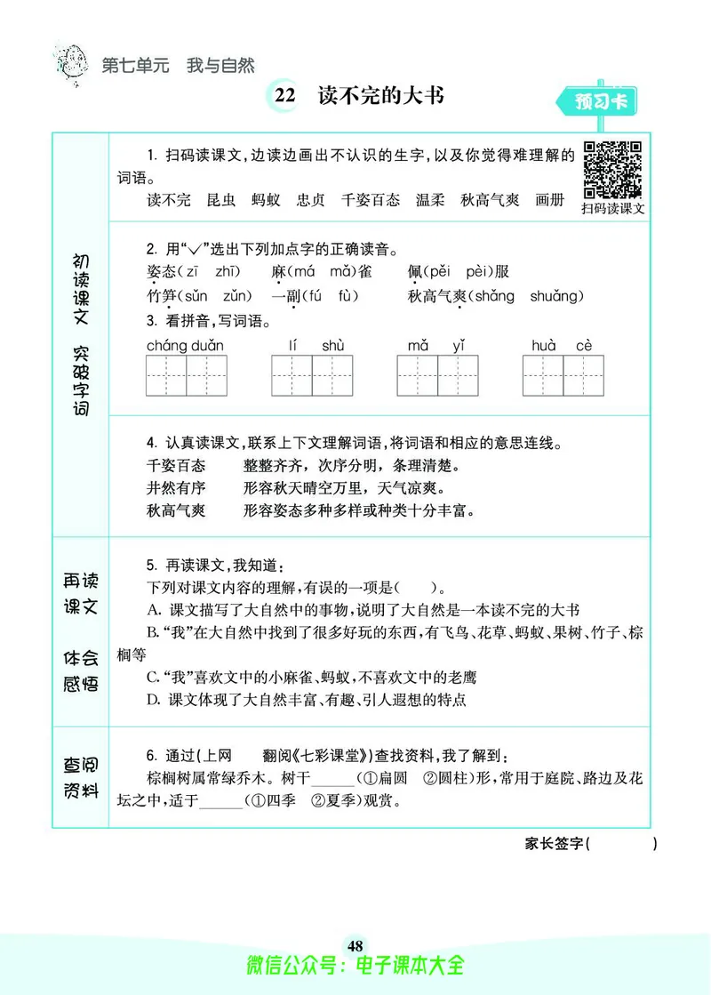 《素养提升手册》3上_26春四年级上下册人教版_四上英语合集人教版PEP英语四年级上册新教材（教学视频+课件+动画+音频+练习+教案）_17练习资料_小学英语（预习复习资料大礼包）