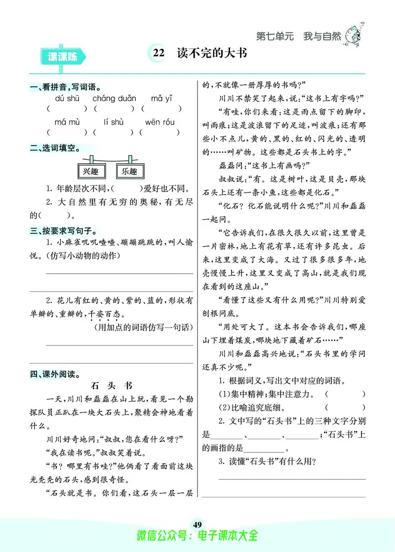《素养提升手册》3上_26春四年级上下册人教版_四上英语合集人教版PEP英语四年级上册新教材（教学视频+课件+动画+音频+练习+教案）_17练习资料_小学英语（预习复习资料大礼包）