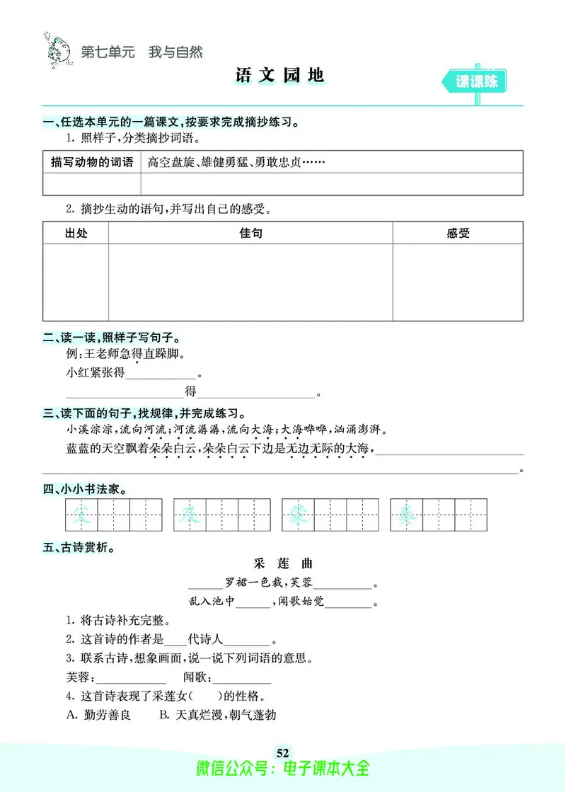 《素养提升手册》3上_26春四年级上下册人教版_四上英语合集人教版PEP英语四年级上册新教材（教学视频+课件+动画+音频+练习+教案）_17练习资料_小学英语（预习复习资料大礼包）