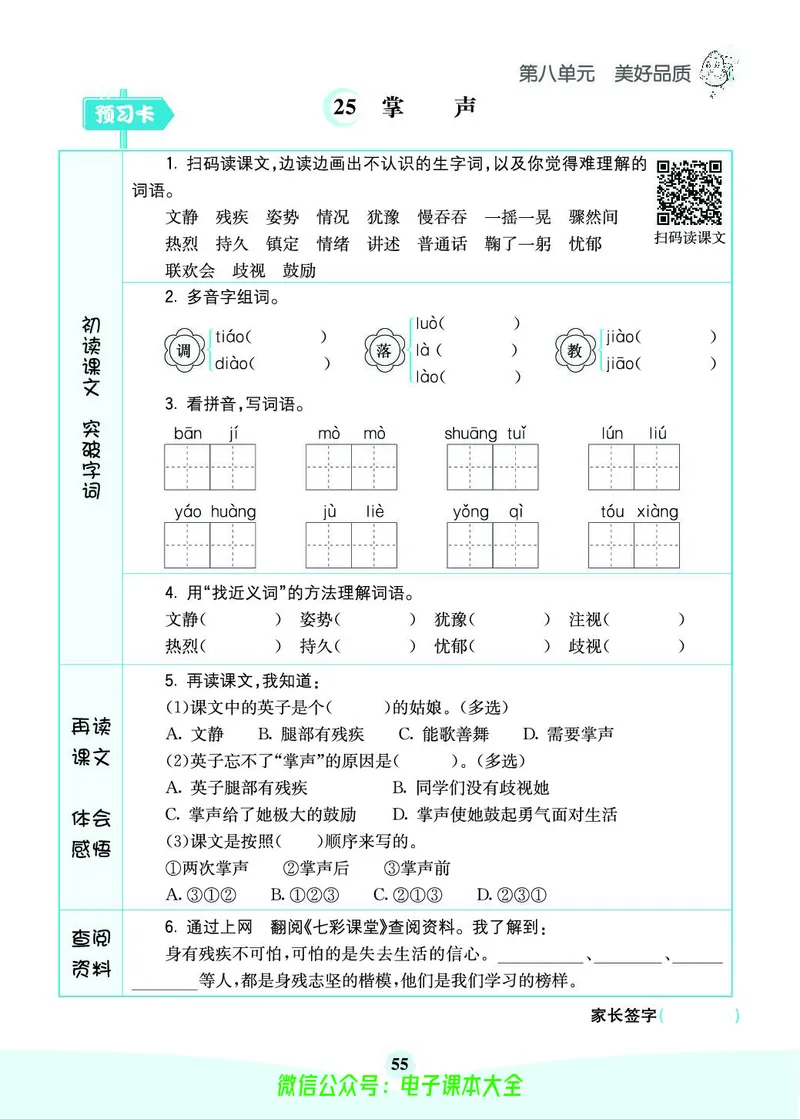 《素养提升手册》3上_26春四年级上下册人教版_四上英语合集人教版PEP英语四年级上册新教材（教学视频+课件+动画+音频+练习+教案）_17练习资料_小学英语（预习复习资料大礼包）
