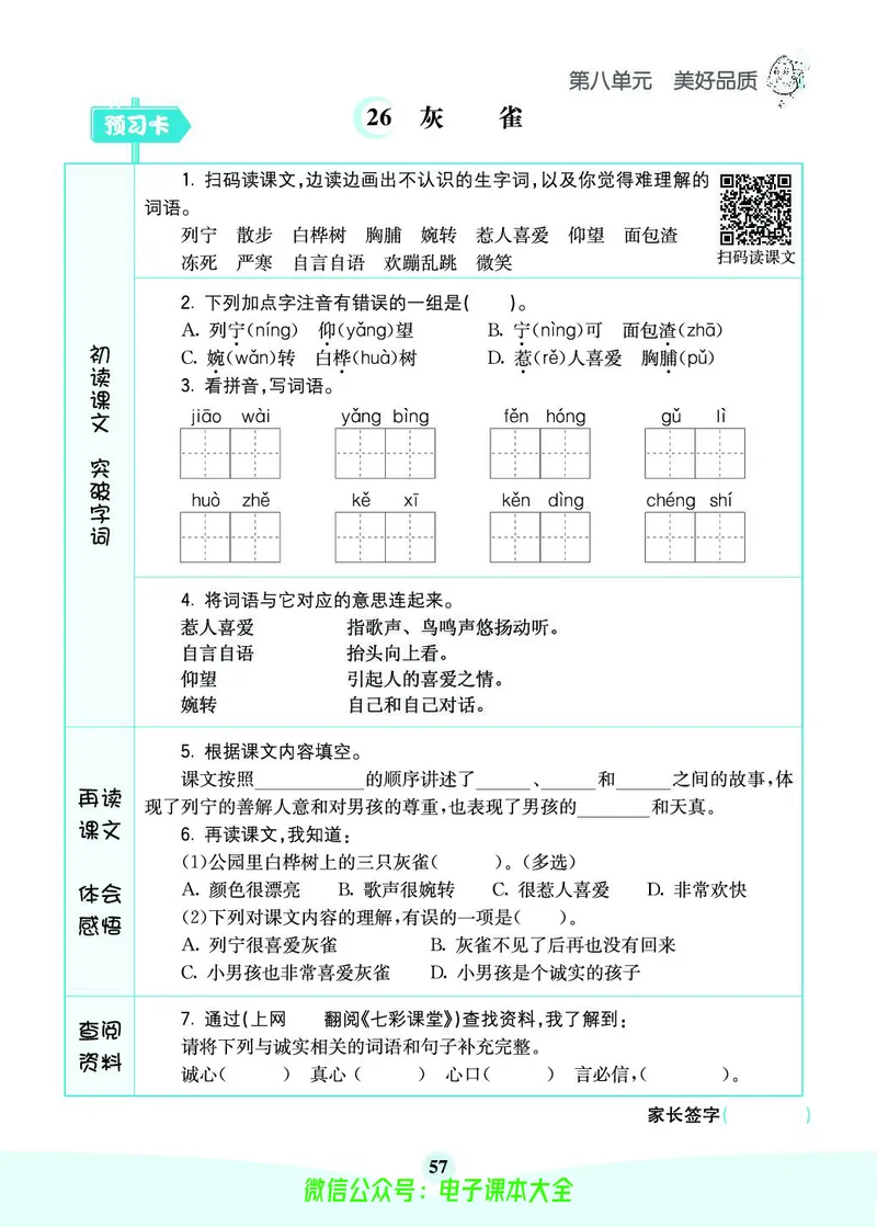 《素养提升手册》3上_26春四年级上下册人教版_四上英语合集人教版PEP英语四年级上册新教材（教学视频+课件+动画+音频+练习+教案）_17练习资料_小学英语（预习复习资料大礼包）