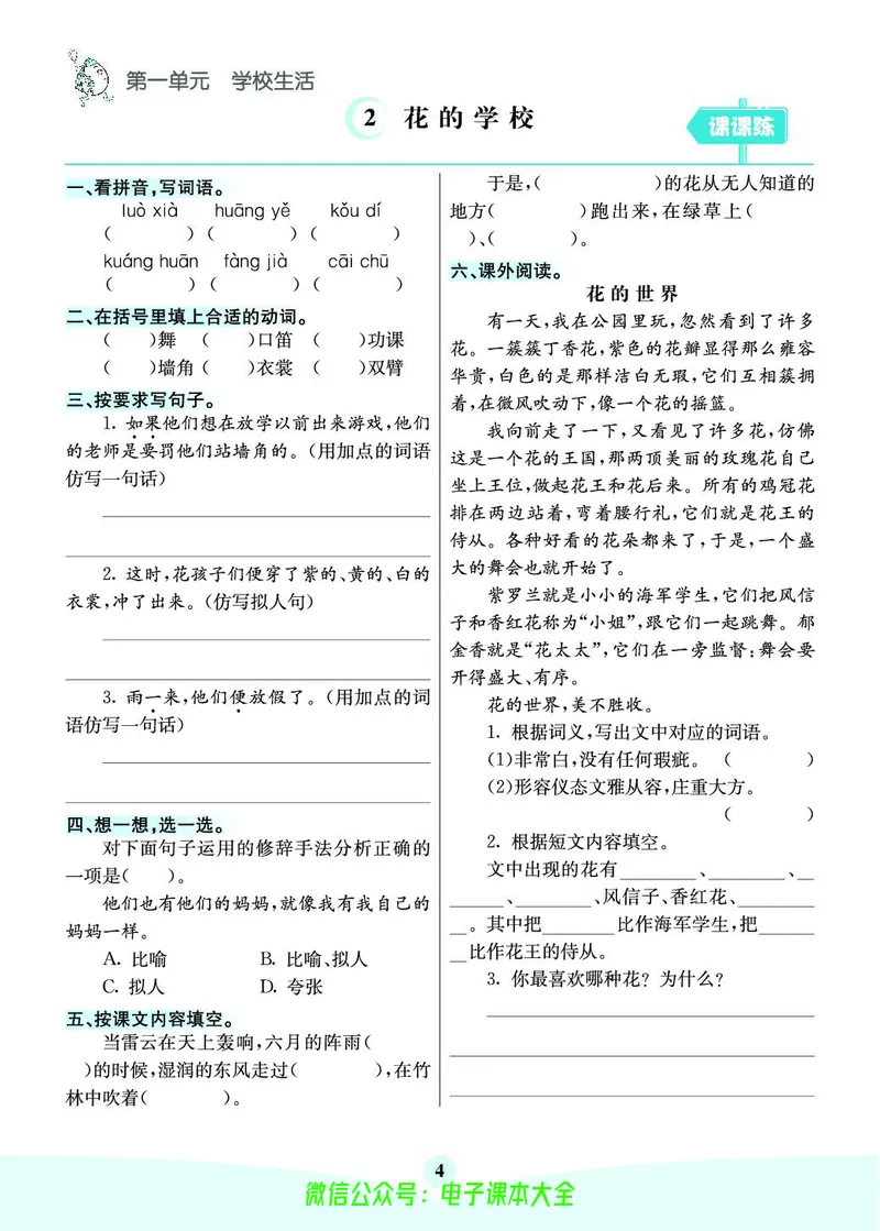 《素养提升手册》3上_26春四年级上下册人教版_四上英语合集人教版PEP英语四年级上册新教材（教学视频+课件+动画+音频+练习+教案）_17练习资料_小学英语（预习复习资料大礼包）