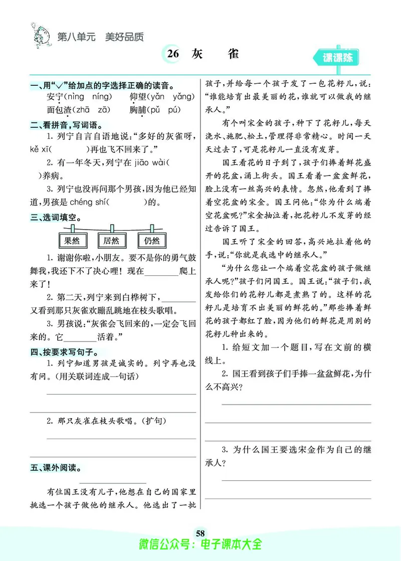 《素养提升手册》3上_26春四年级上下册人教版_四上英语合集人教版PEP英语四年级上册新教材（教学视频+课件+动画+音频+练习+教案）_17练习资料_小学英语（预习复习资料大礼包）