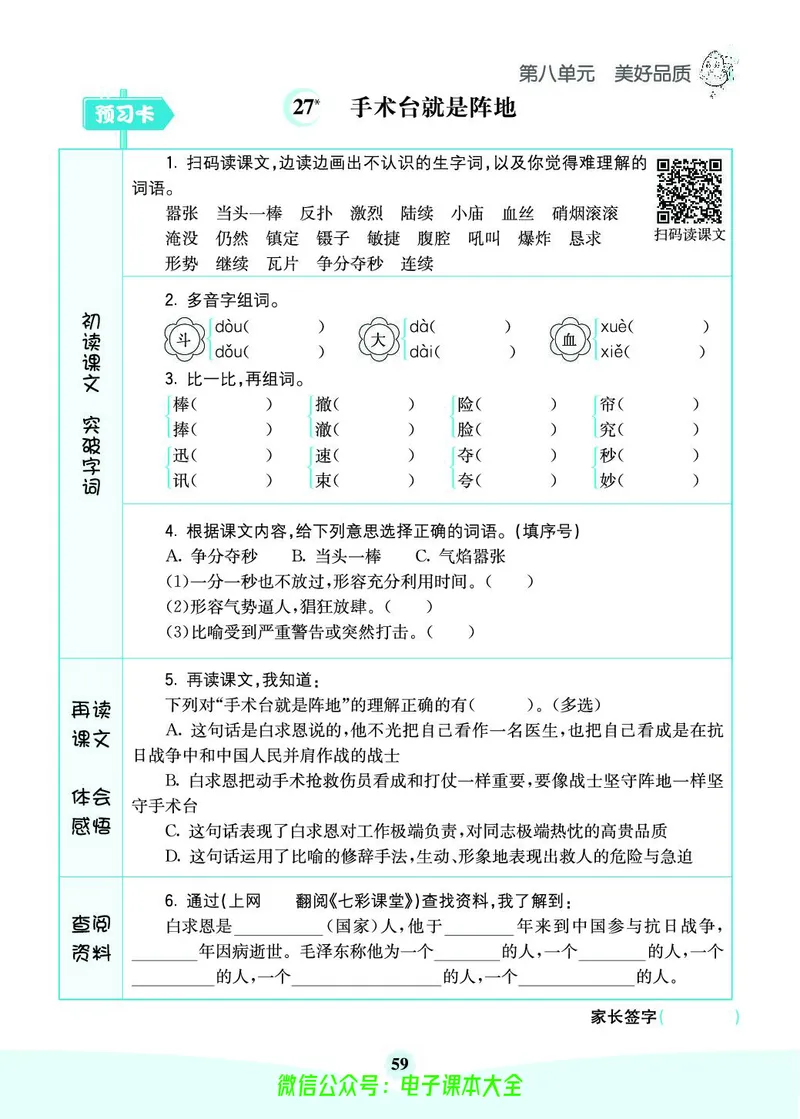 《素养提升手册》3上_26春四年级上下册人教版_四上英语合集人教版PEP英语四年级上册新教材（教学视频+课件+动画+音频+练习+教案）_17练习资料_小学英语（预习复习资料大礼包）
