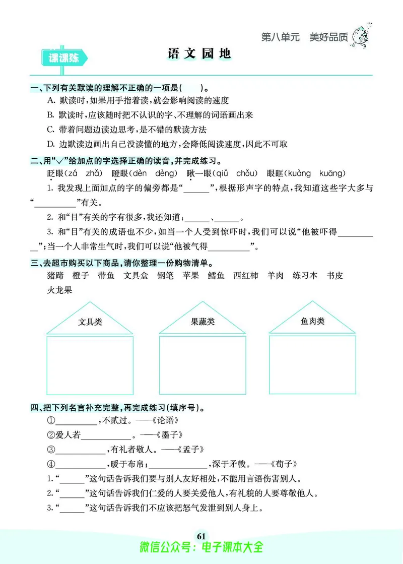 《素养提升手册》3上_26春四年级上下册人教版_四上英语合集人教版PEP英语四年级上册新教材（教学视频+课件+动画+音频+练习+教案）_17练习资料_小学英语（预习复习资料大礼包）