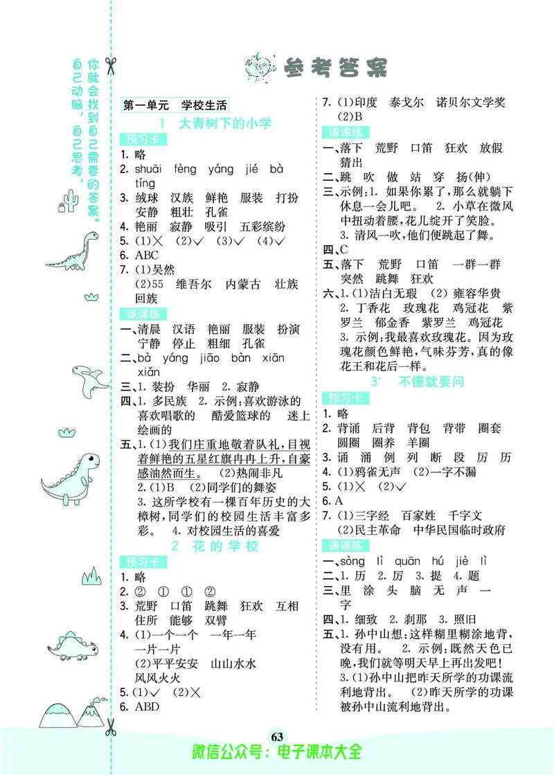 《素养提升手册》3上_26春四年级上下册人教版_四上英语合集人教版PEP英语四年级上册新教材（教学视频+课件+动画+音频+练习+教案）_17练习资料_小学英语（预习复习资料大礼包）