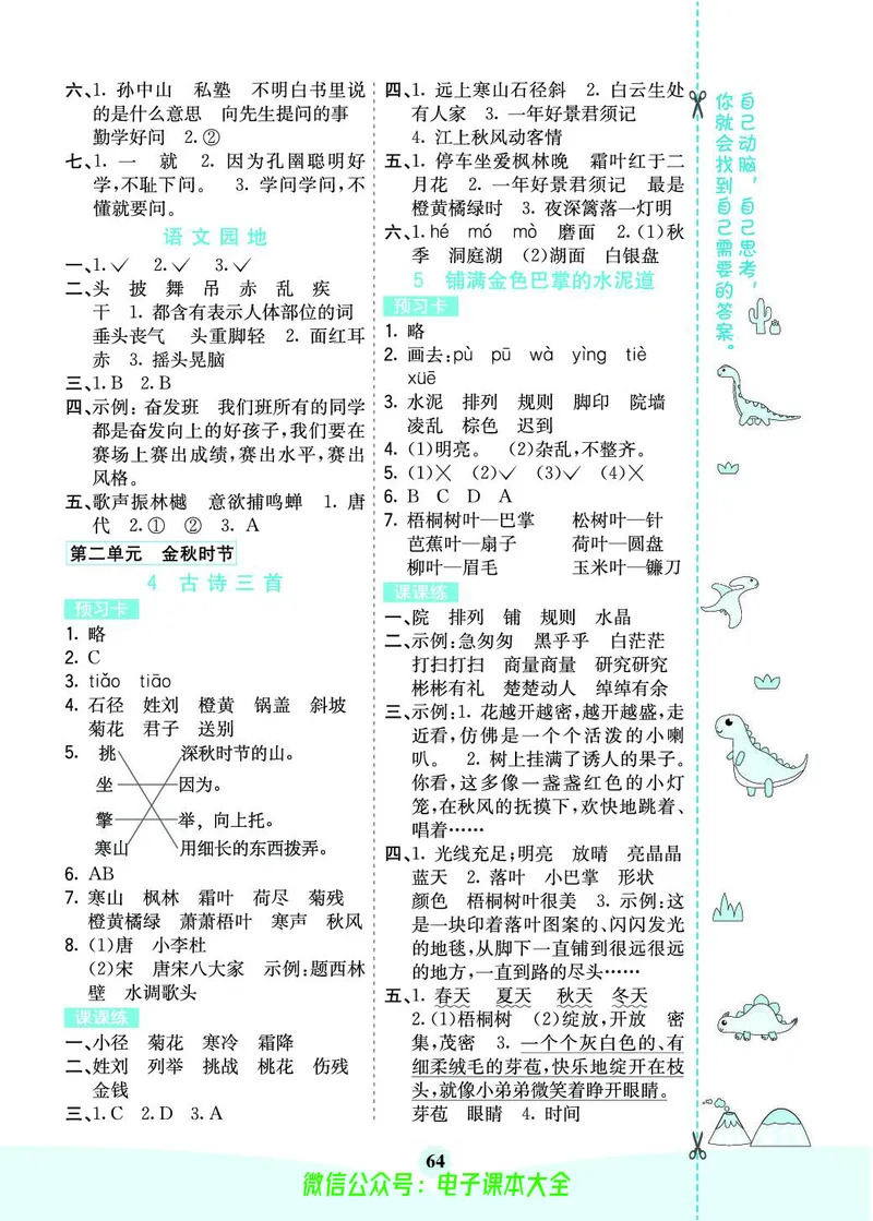 《素养提升手册》3上_26春四年级上下册人教版_四上英语合集人教版PEP英语四年级上册新教材（教学视频+课件+动画+音频+练习+教案）_17练习资料_小学英语（预习复习资料大礼包）
