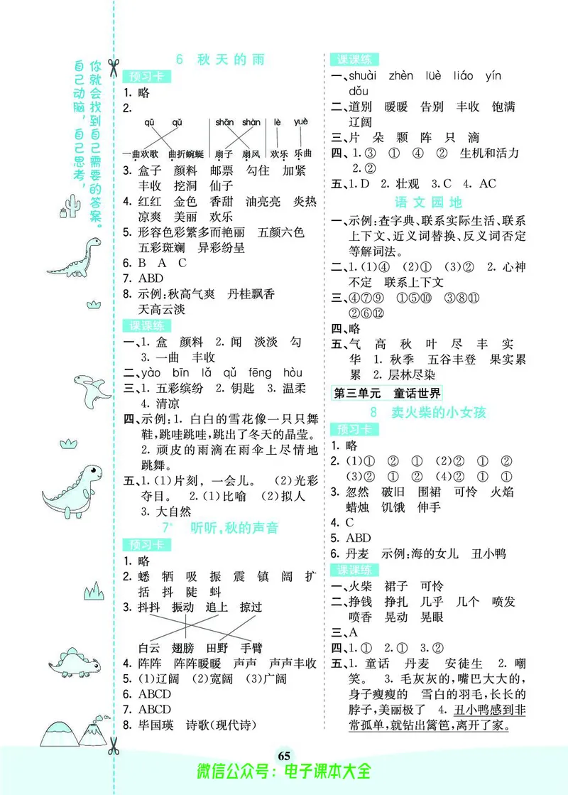《素养提升手册》3上_26春四年级上下册人教版_四上英语合集人教版PEP英语四年级上册新教材（教学视频+课件+动画+音频+练习+教案）_17练习资料_小学英语（预习复习资料大礼包）